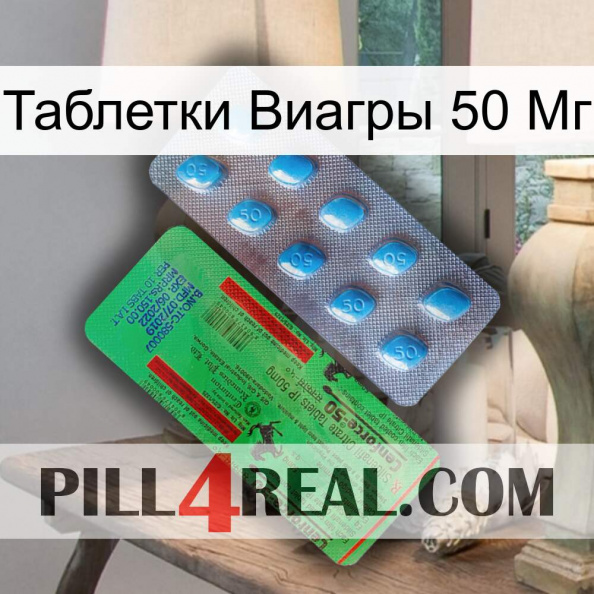 Таблетки Виагры 50 Мг new03.jpg